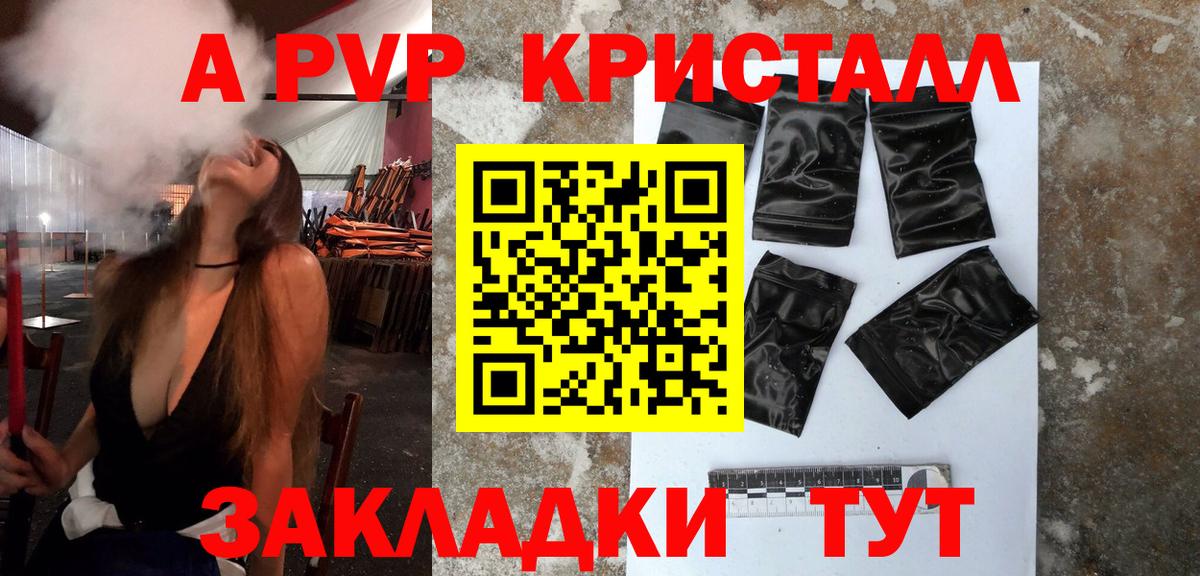 A-PVP Соль Балабаново