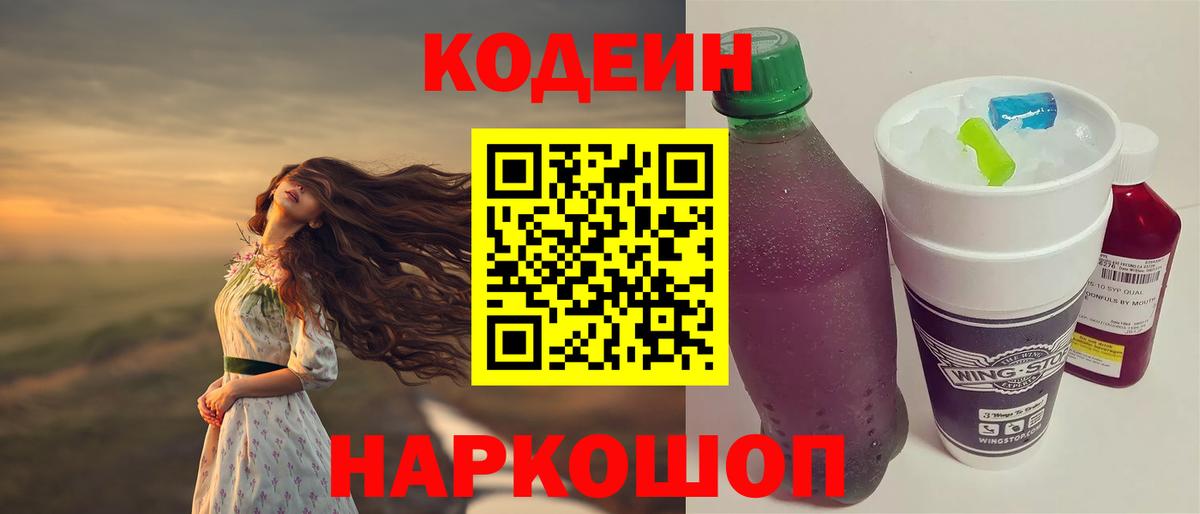 Балабаново  Кодеиновый сироп Lean напиток Lean (лин)  Вход с VPN 