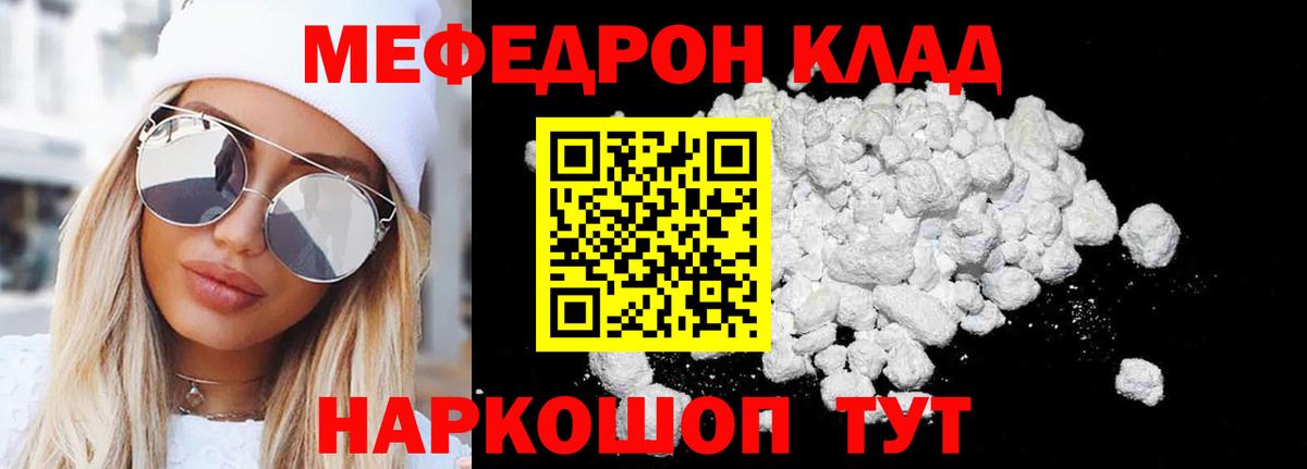 Мефедрон  Вход с VPN  Балабаново  МЯУ-МЯУ mephedrone 