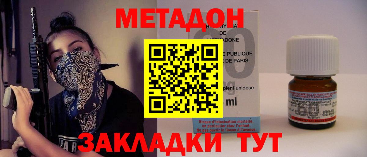 МЕТАДОН VHQ Балабаново